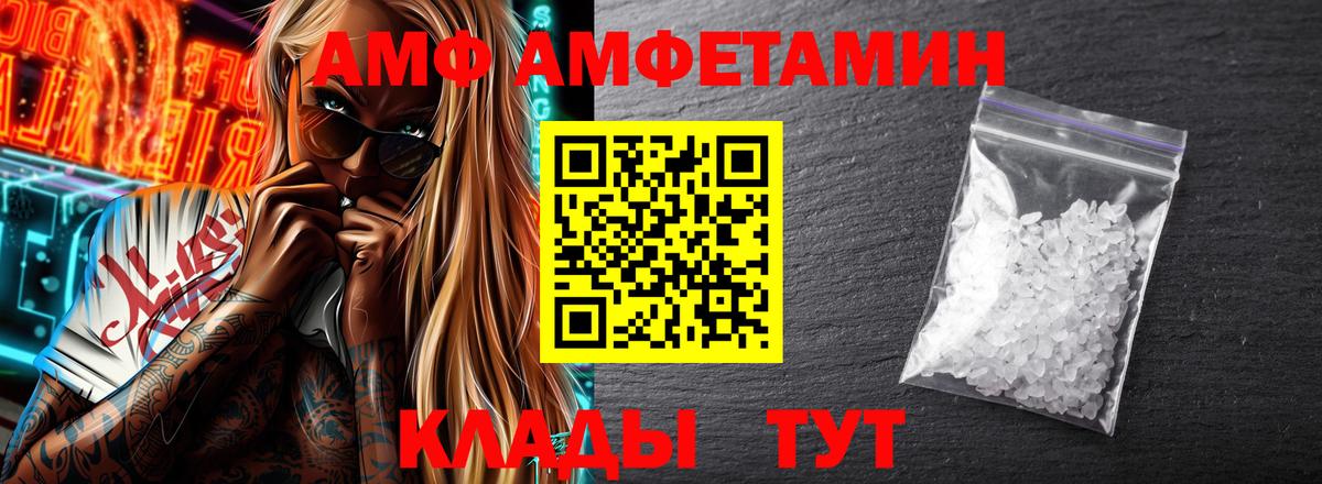 АМФ  АМФЕТАМИН Premium  Вход с VPN  Жигулёвск 