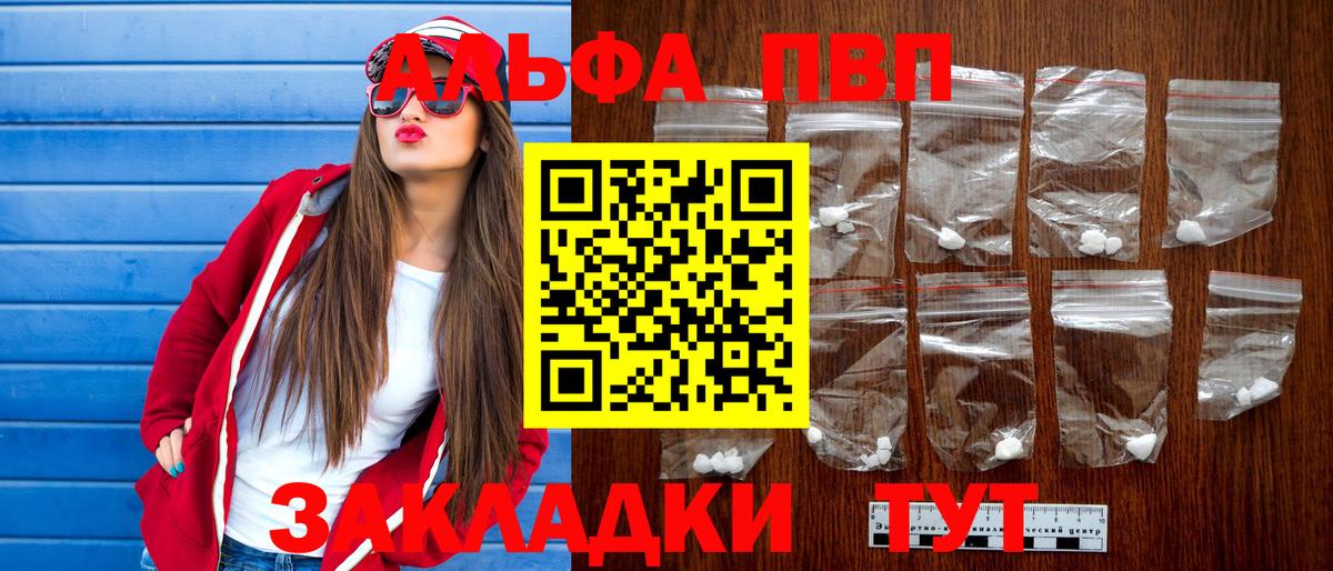 А ПВП крисы CK  Alpha-PVP мука  A-PVP  Жигулёвск  Вход с VPN 