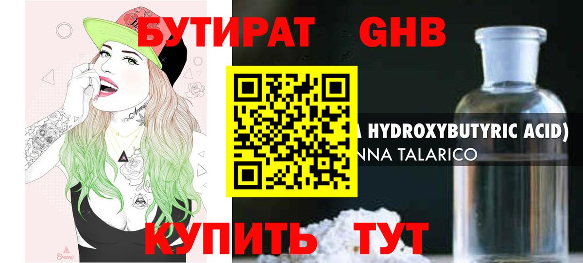 БУТИРАТ оксибутират  Вход с VPN  Жигулёвск 