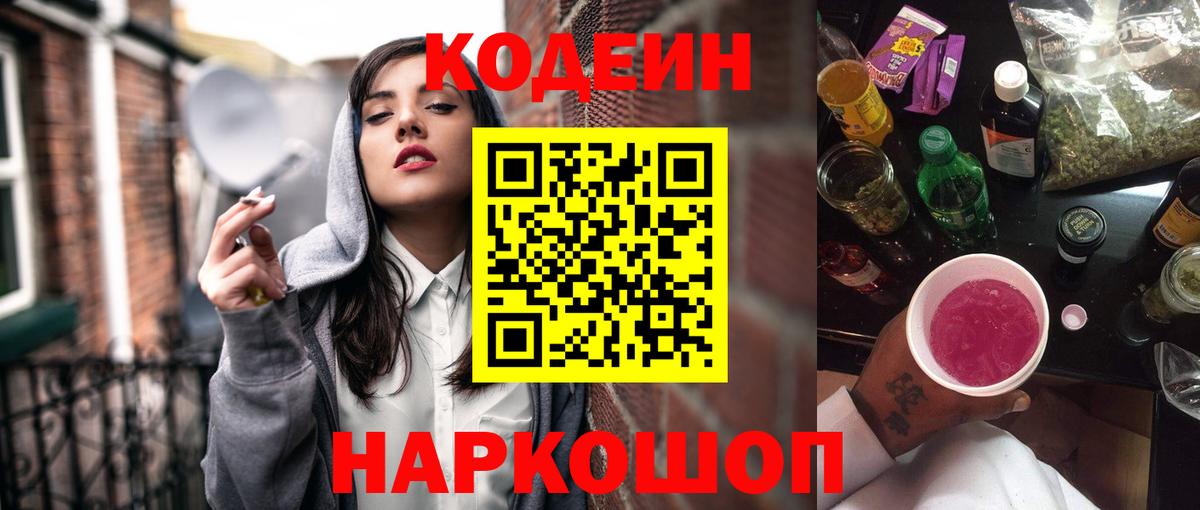 Кодеин напиток Lean (лин) Жигулёвск