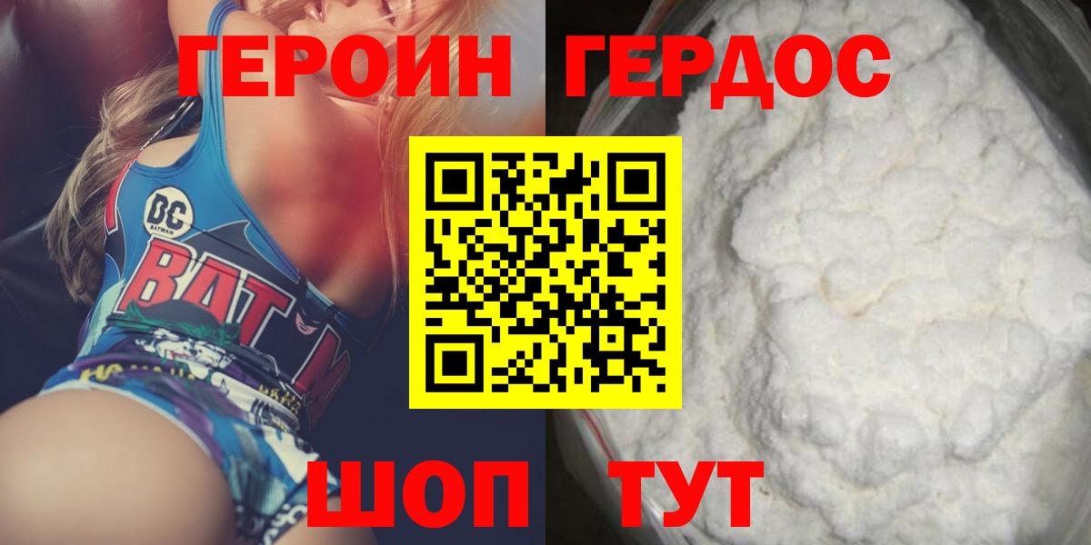 Жигулёвск  Героин хмурый  Вход с VPN 
