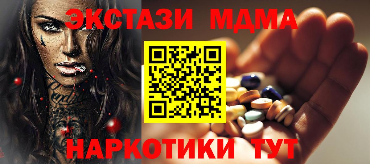 Жигулёвск  МДМА Molly  Вход с VPN  МДМА молли 