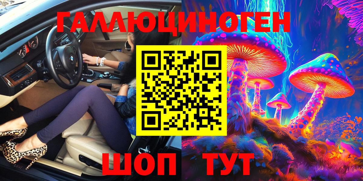 Галлюциногенные грибы ЛСД Жигулёвск